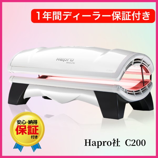 画像1: Hapro コラーゲンマシンC200　60Hz西日本仕様　蛍光管・アクリルパネル新品交換済　N102 (1)